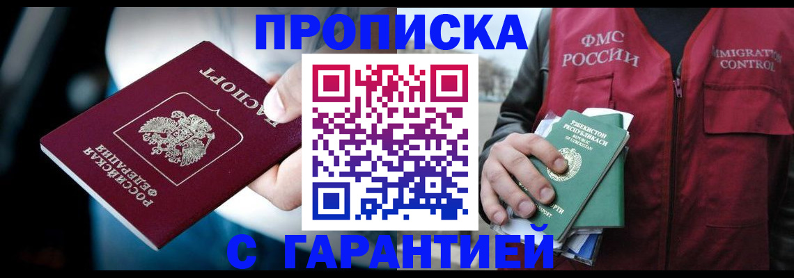 прописка для военкомата в Бахчисарае