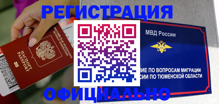 прописка от собственника в Бахчисарае