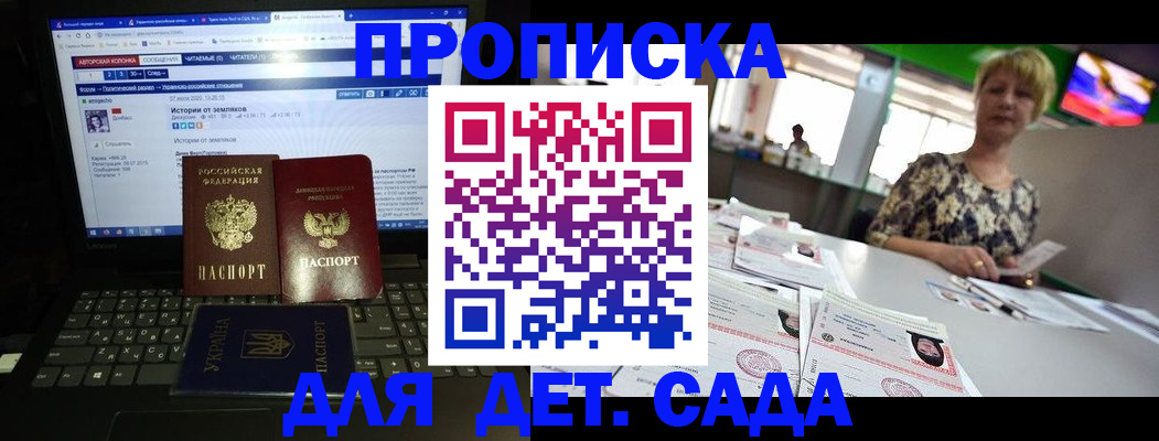 прописка в Бахчисарае