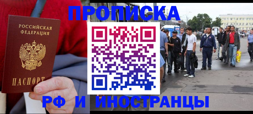 прописка в квартире в Бахчисарае