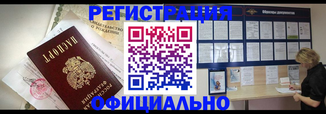 прописка гарантия в Бахчисарае