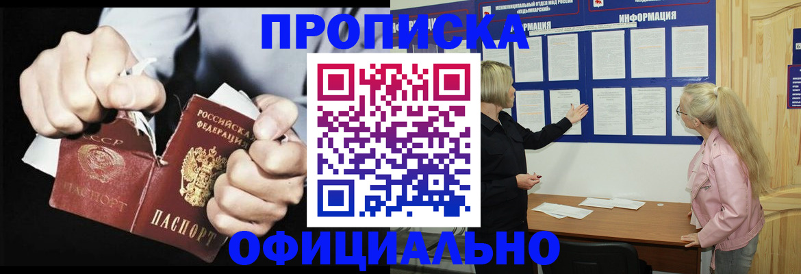 временная регистрация купить в Бахчисарае